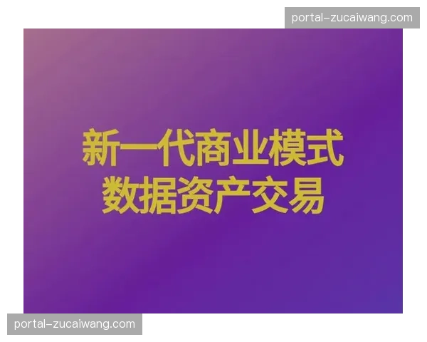 数据资产化交易系统试运行 赛事统计价值在B端释放